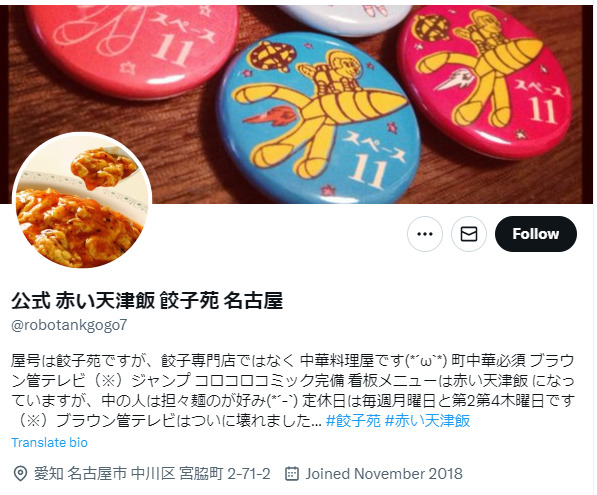 餃子苑_twitter