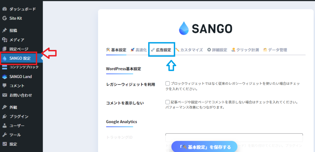 SANGO設定1