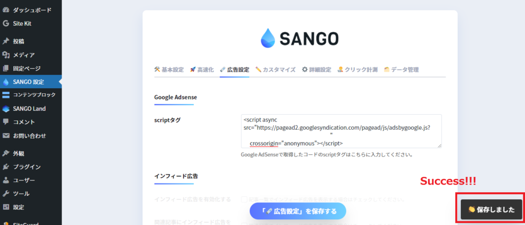 SANGO設定3